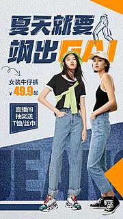 仙图网-服饰促销宣传海报