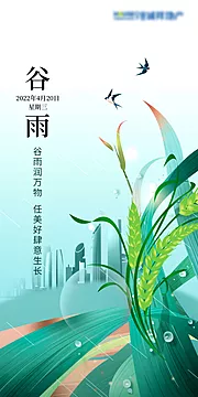 仙图网-谷雨