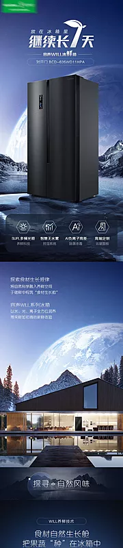 仙图网-冰箱科技感电商详情页