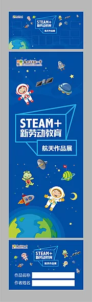 仙图网-航天小学作品展活动展板