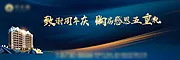 仙图网-地产感恩钜惠好礼活动海报展板