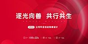 素材乐-红色大气年会展板