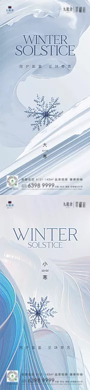 仙图网-立冬小雪大雪冬至小寒大寒海报