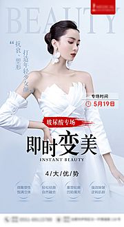 素材乐-医美玻尿酸专场海报