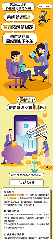 仙图网-金融绑卡活动长图