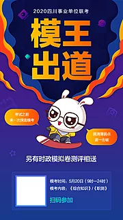 仙图网-模考大赛海报