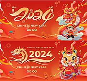 素材乐-龙年大吉2024龙年吉祥海报新春 