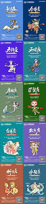 仙图网-房地产12星座单图创意海报