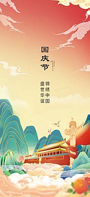 素材乐-地产手绘节日国庆节