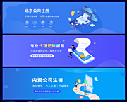 素材乐-企业注册电商banner