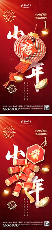 素材乐-新年小年红金系列海报