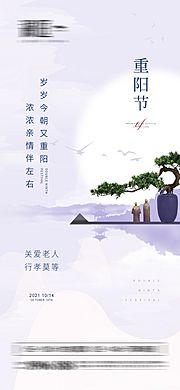 素材乐-重阳节海报