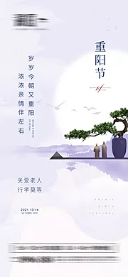 仙图网-重阳节海报