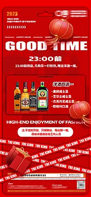 仙图网-酒吧酒水活动促销稿