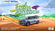 素材乐-汽车kv户外旅行促销优惠创意海报