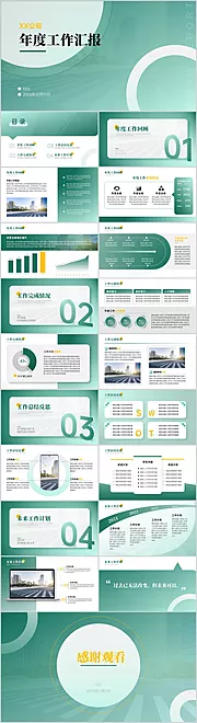 仙图网-绿色渐变员工年度工作汇报PPT
