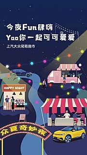 素材乐-汽车夜晚夜市插画海报