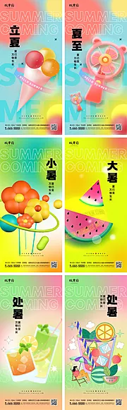 仙图网-立夏夏至小暑大暑处暑