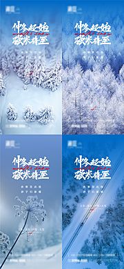 仙图网-立冬冬至大雪小雪海报