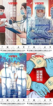 仙图网-疫情防疫插画地产海报