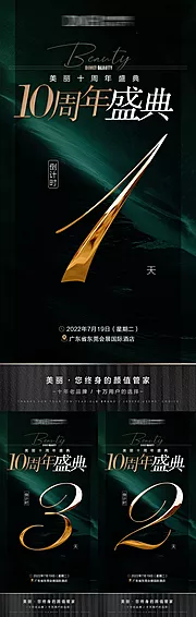 仙图网-医美周年盛典倒计时海报