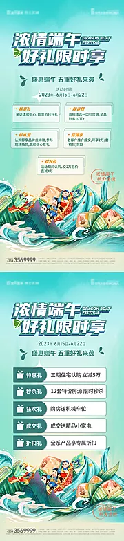 仙图网-端午节五重礼系列海报