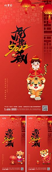 素材乐-2022虎年元旦新年系列海报