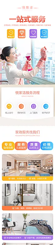 仙图网-家政清洁详情页