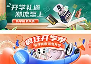 仙图网-开学季banner