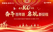 仙图网-地产建党100周年背景板