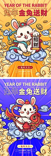 仙图网-兔年大吉新年兔年海报