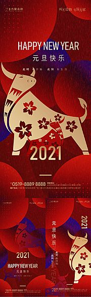 素材乐-2021牛年元旦春节海报