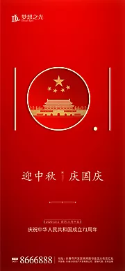 仙图网-国庆中秋红金海报