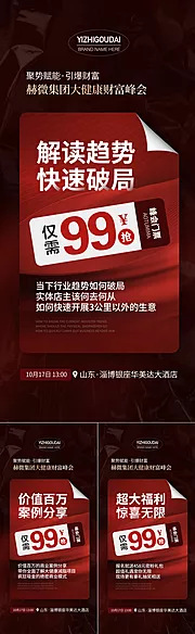 仙图网-微商招商培训预热造势活动海报