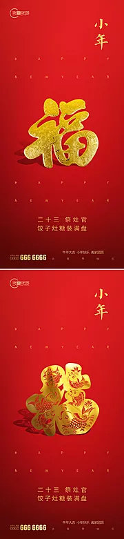 仙图网-房地产小年福字海报