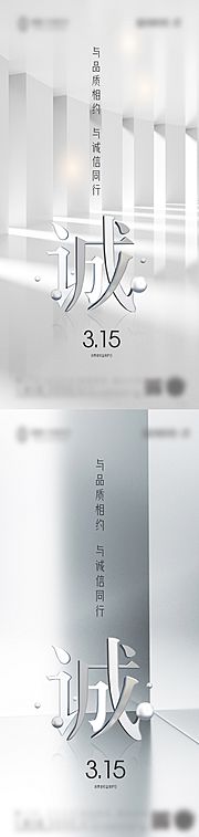 素材乐-315消费者权益保护日海报