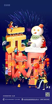 仙图网-新年元旦快乐插画风创意移动端海报