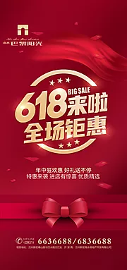 仙图网-红金618年中促销海报