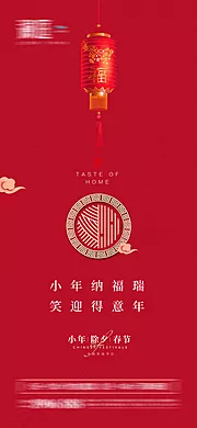 仙图网-小年除夕春节海报