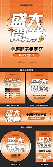 仙图网-鞋服门店线下开业活动物料