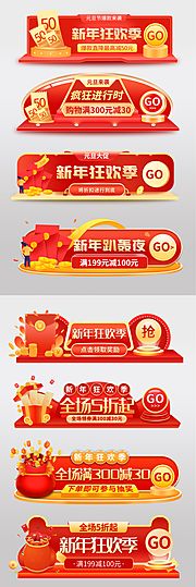 素材乐-元旦新年狂欢季胶囊banner