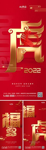 素材乐-2022虎年元旦新年系列海报