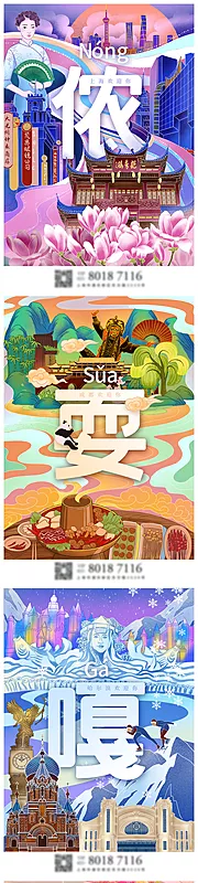 仙图网-创意旅游景点地标插画系列海报