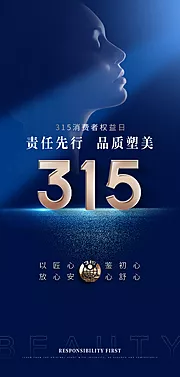 仙图网-医美315诚信海报