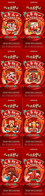 素材乐-新年年俗系列海报