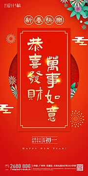 仙图网-新春初一年俗海报