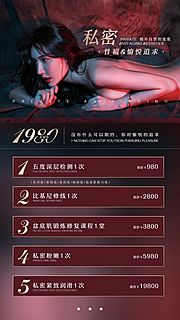 素材乐-医美机构私密海报设计