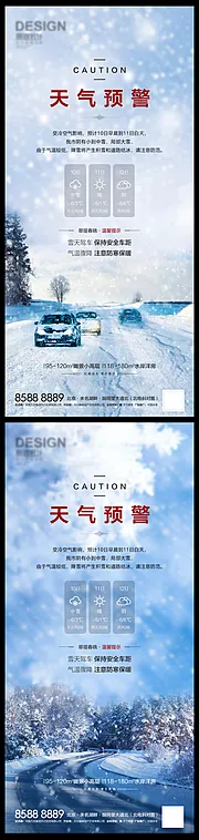 仙图网-天气预警雪景系列海报