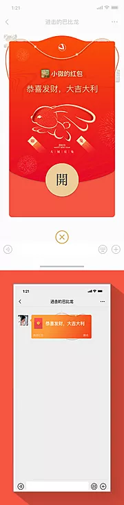 仙图网-2023兔年微信红包封面