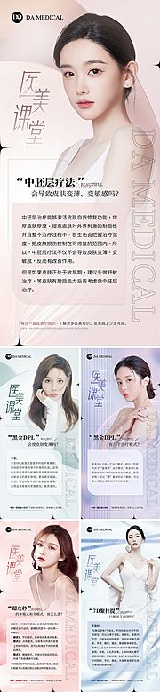 素材乐-医美项目知识科普海报